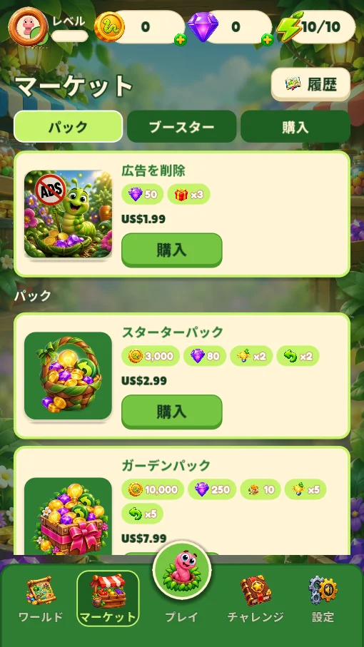 マーケット