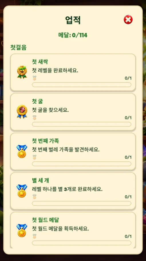 업적