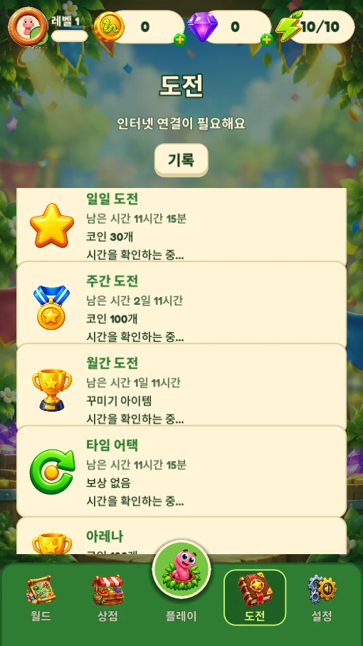 도전
