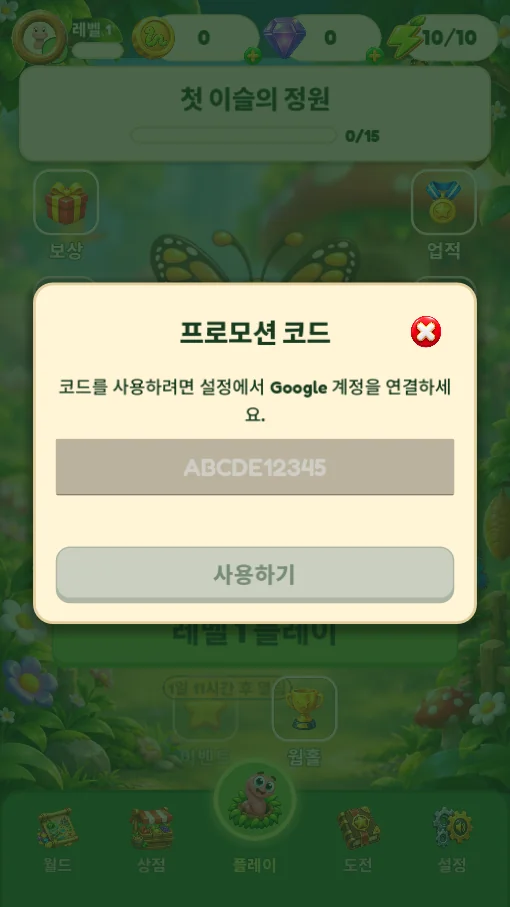 프로모션 코드