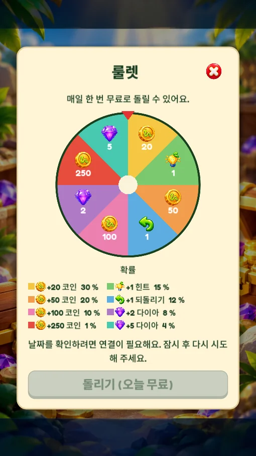 룰렛