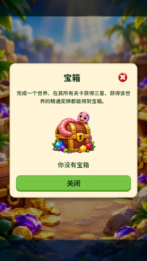 宝箱