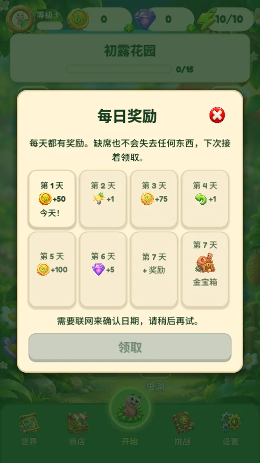 每日奖励