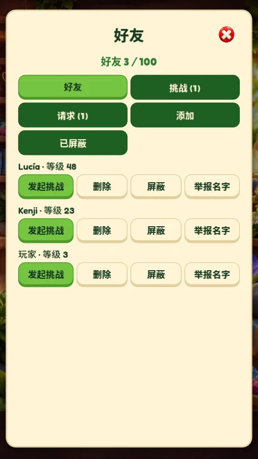 好友